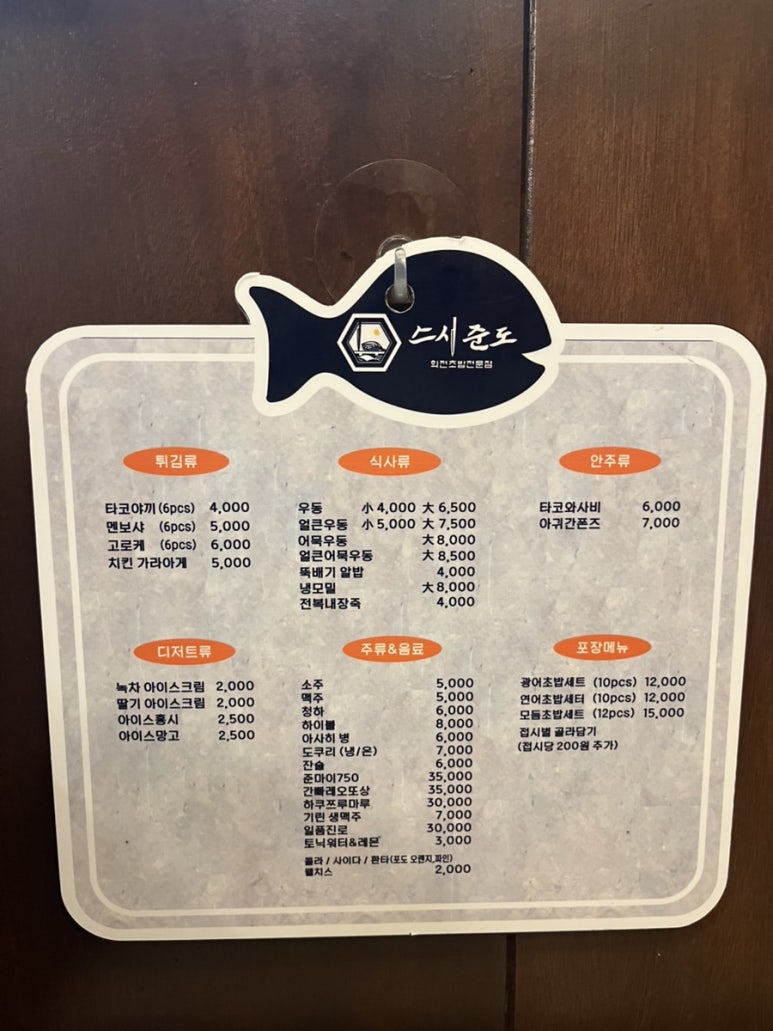 스시준도 이미지