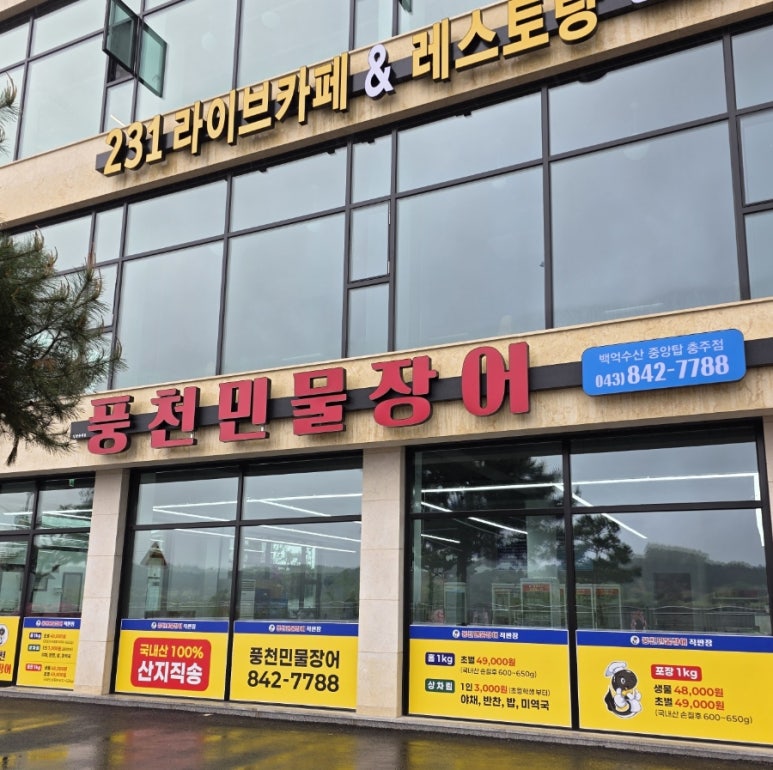 중앙탑민물 이미지