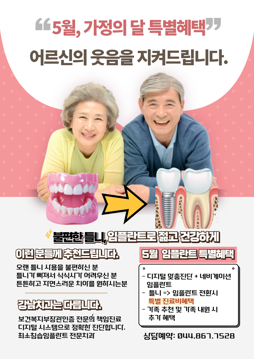 강남세종치과의원 이미지