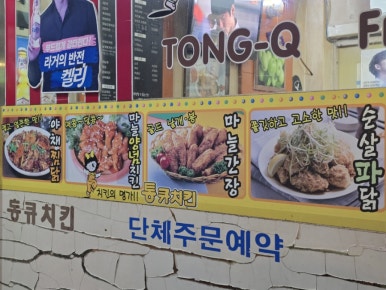 통큐치킨 이미지
