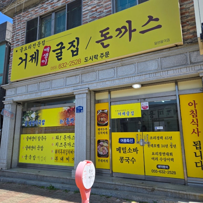거제도굴집 이미지