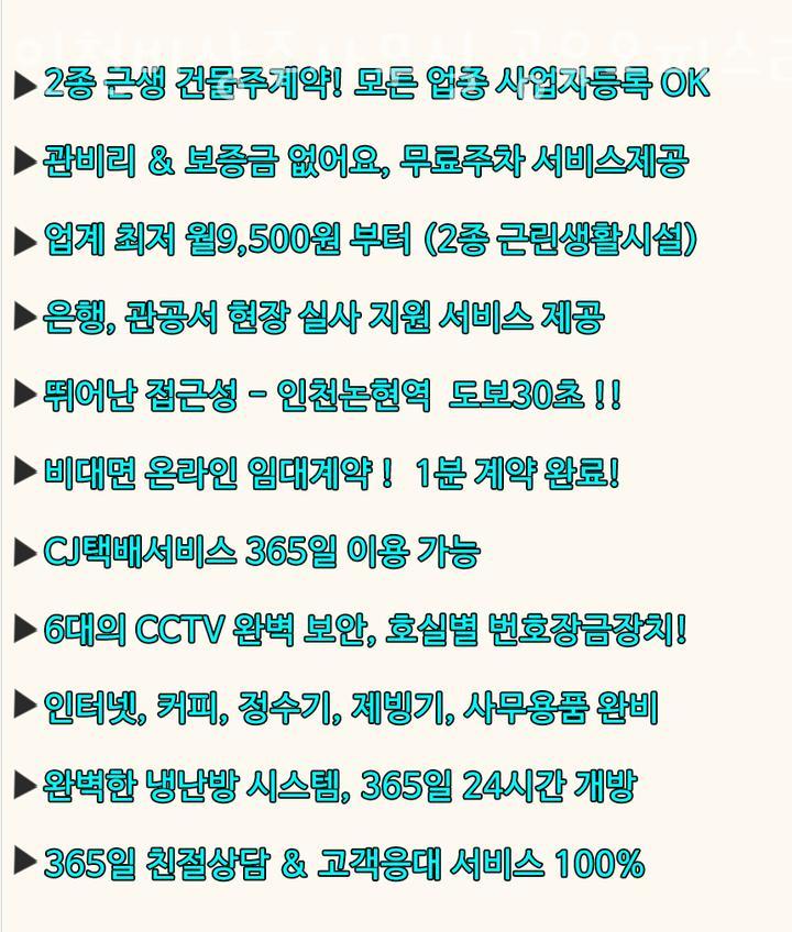 모든오피스인천 이미지