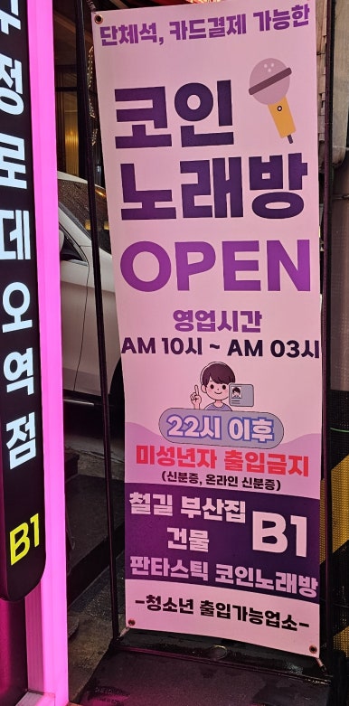 압구정노래연습장 이미지