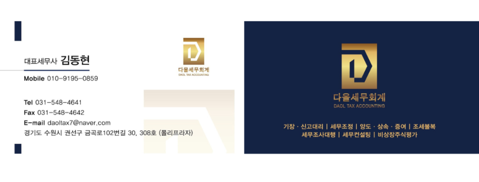 다올세무회계 이미지