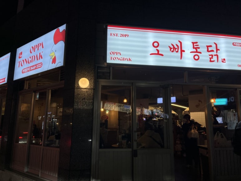 오빠통닭수완 이미지
