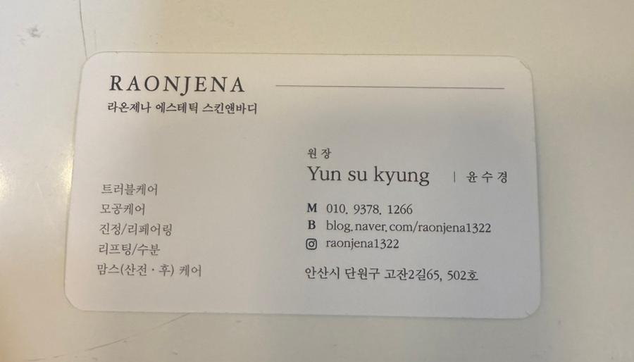 라온제나에스테틱 이미지