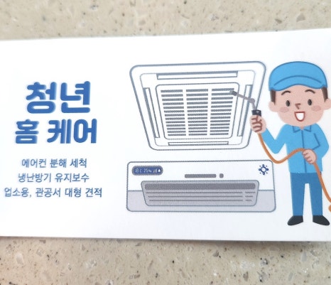 청년홈케어 이미지