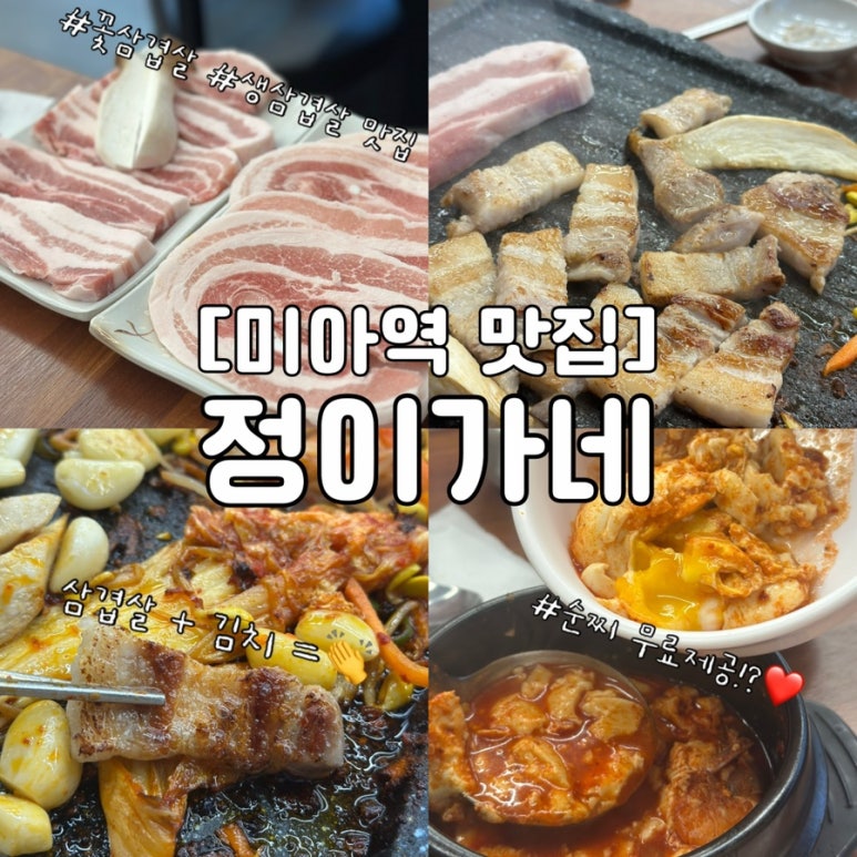 정이가네 이미지
