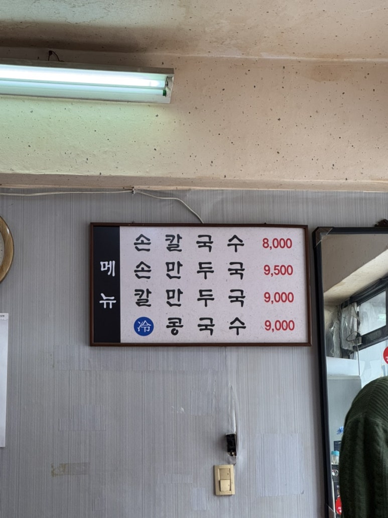 장원손칼국수 이미지