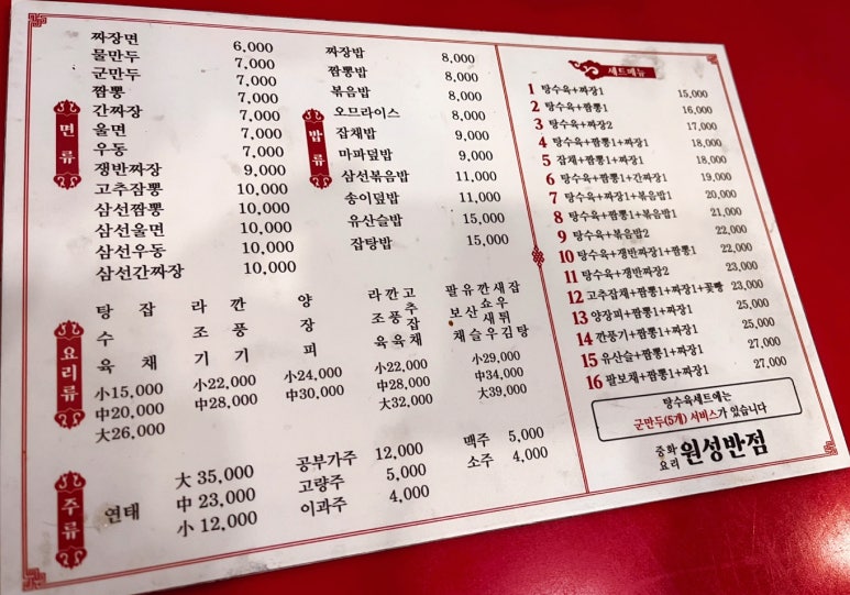 원성반점 이미지