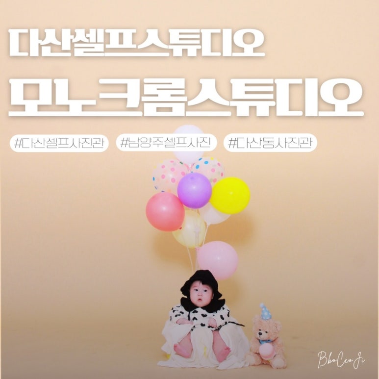셀프사진관모노크롬스튜디오다산점 이미지