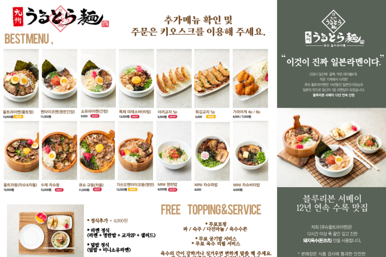 큐슈울트라아멘 이미지