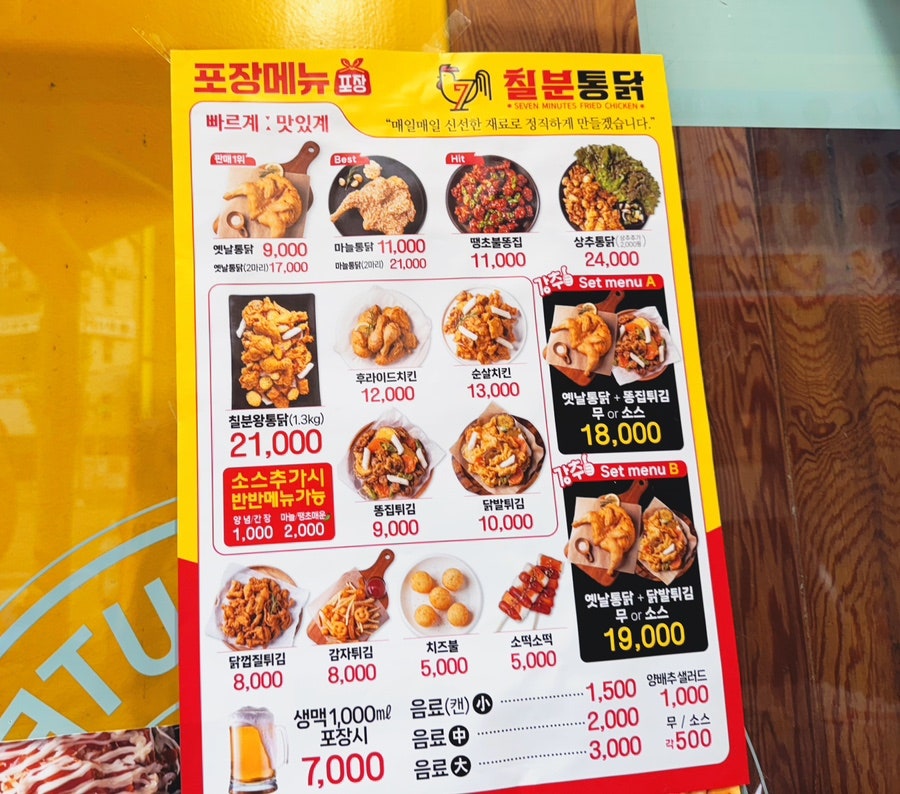 칠분통닭 이미지
