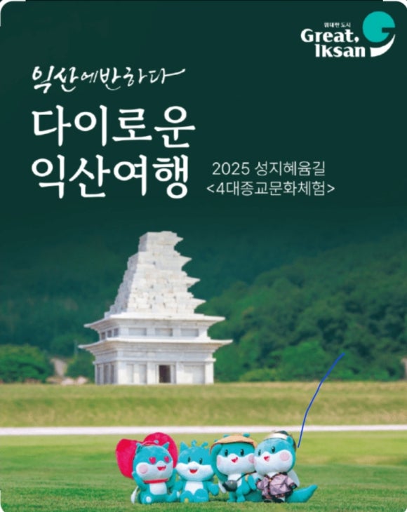 힐링성지투어 이미지