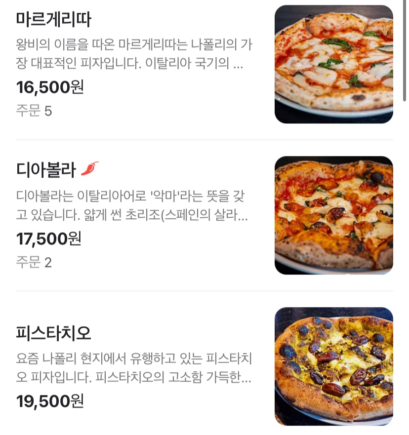 핏제리아 다닐로 이미지