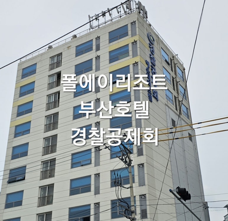 폴에이리조트 이미지