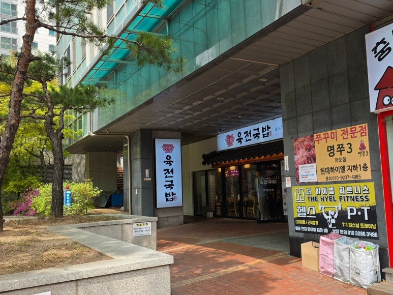 육전국밥 공덕점 이미지