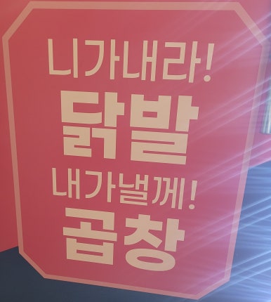 니가내닭발 이미지