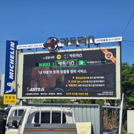 공임나라대구현풍점 이미지