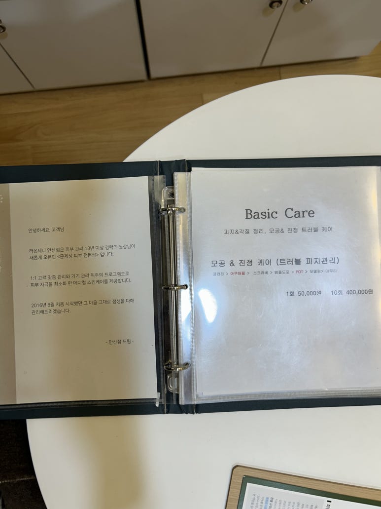 라온제나에스테틱 이미지