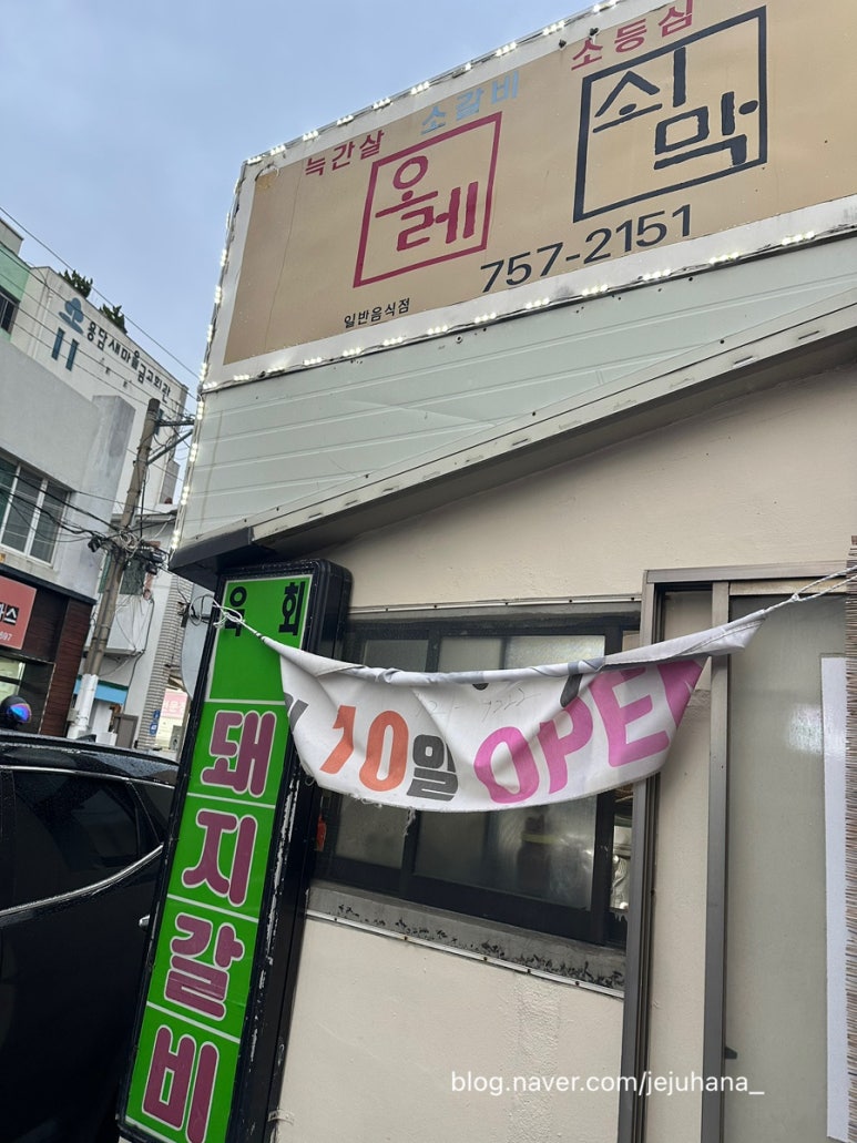 올레쇠막 이미지