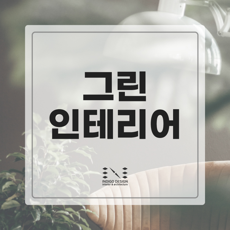 공간을디자인하는사람들 이미지