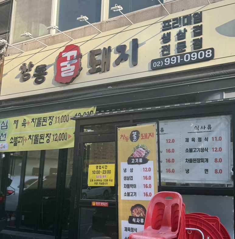 창동꿀돼지 이미지