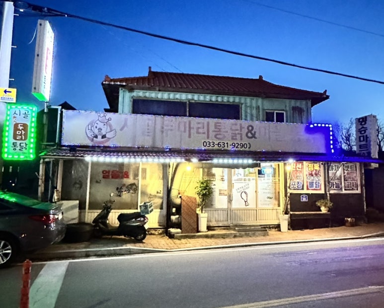 녹원통닭식당 이미지