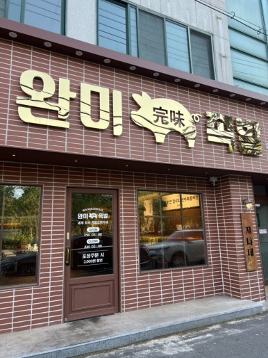 대학로족발 이미지