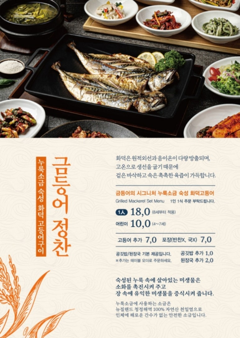 들안길맛집금등어 이미지