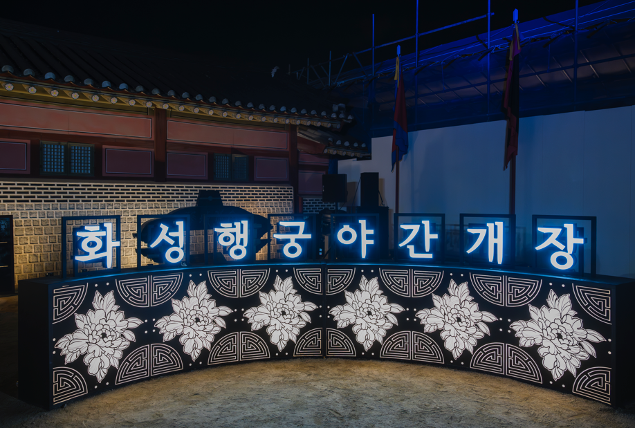 달빛행궁 이미지