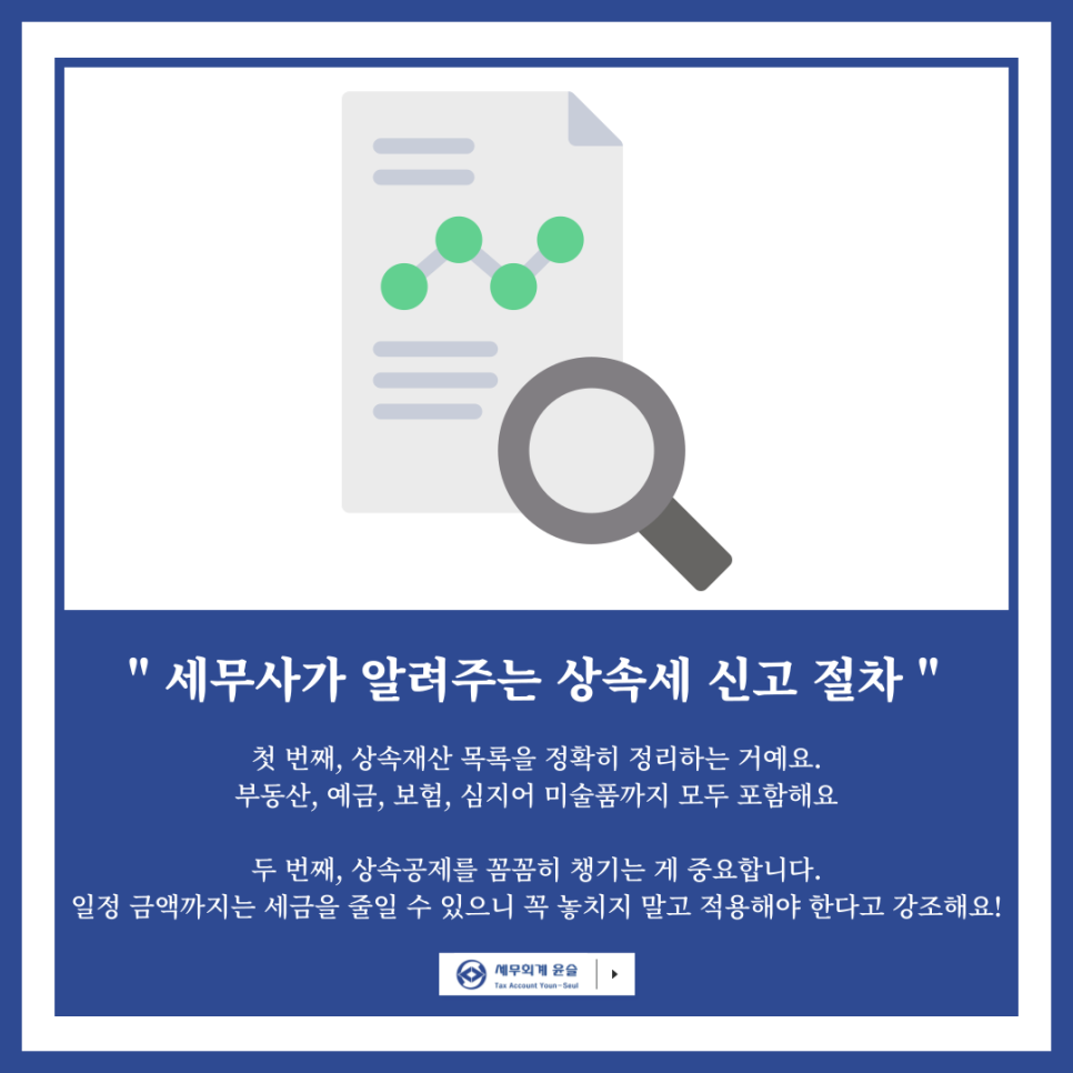 윤슬세무회계 이미지