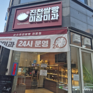 진천쌀빵 미잠미과(하남 미사직영점) 이미지