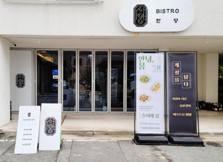 비스트로한양 이미지