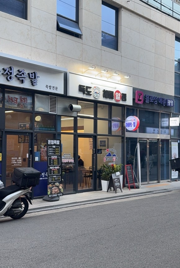 독도해물알찜 이미지