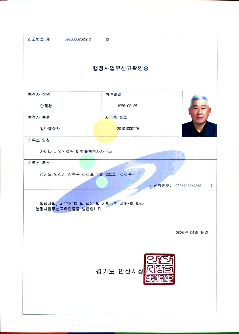 사이다행정사사무소 이미지