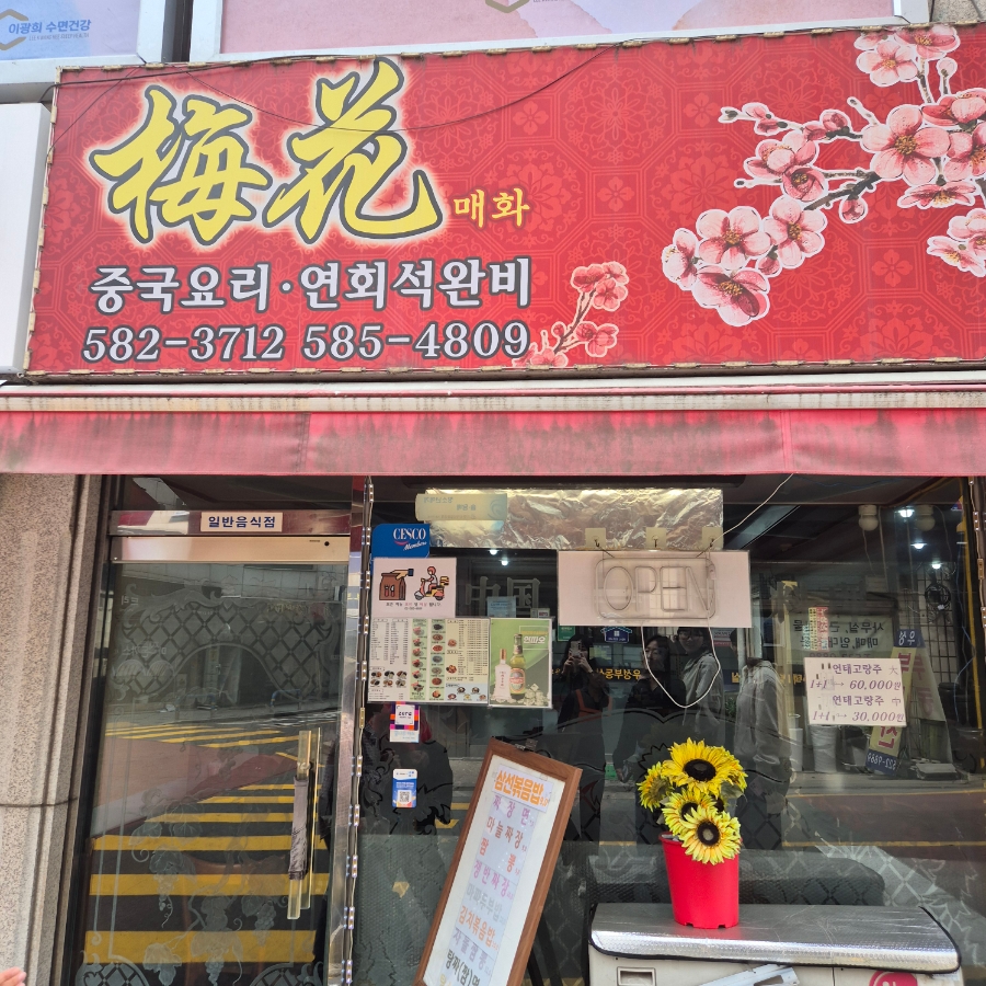 매화 서초동점 사진 6