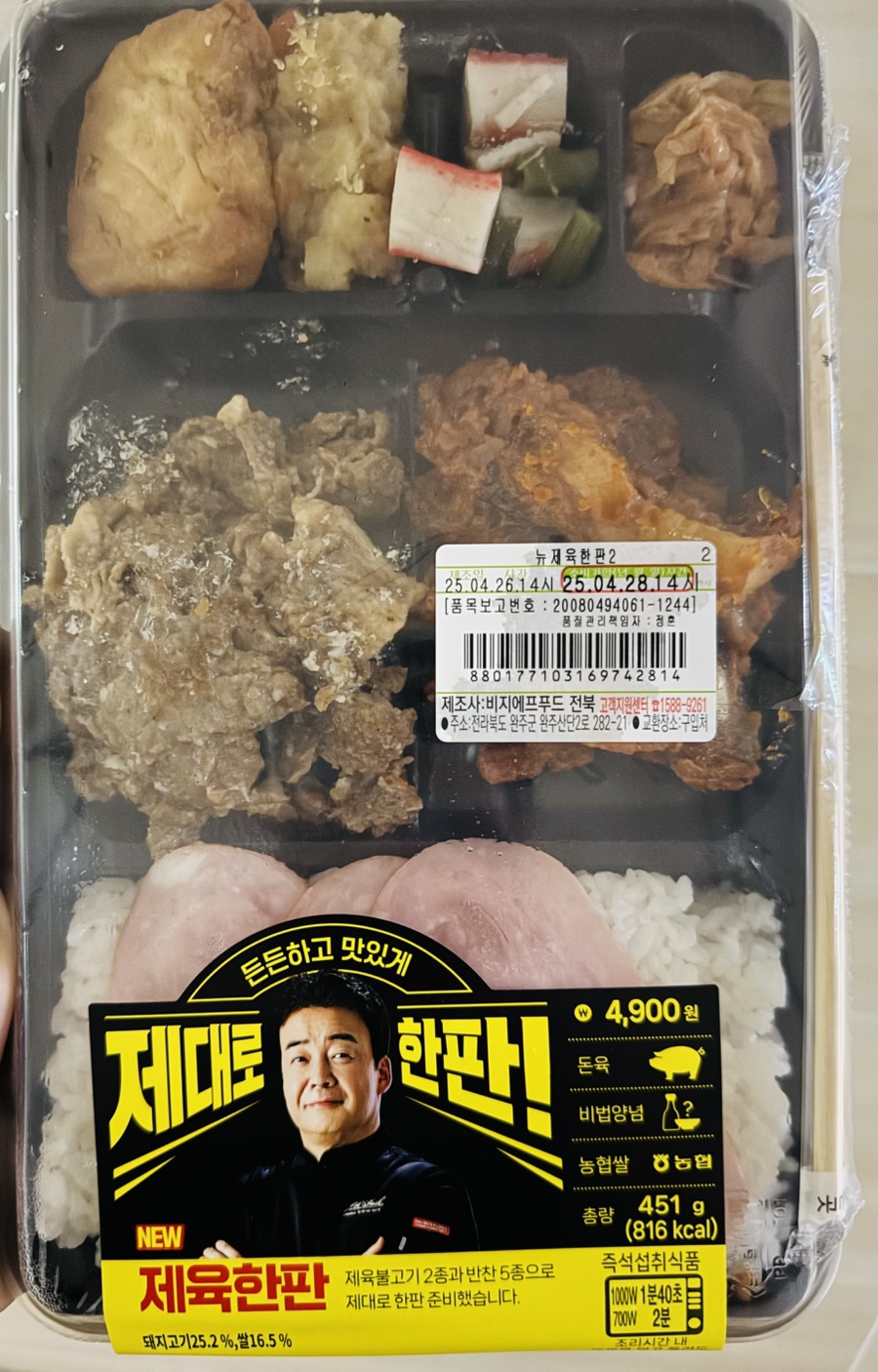 제육의습격 이미지