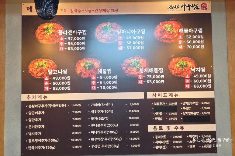 김사부 아구찜 본점 이미지