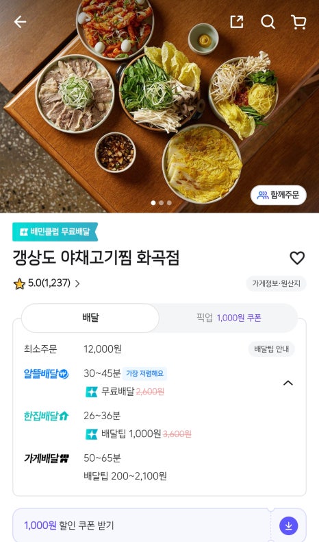갱상도야채고기찜 이미지