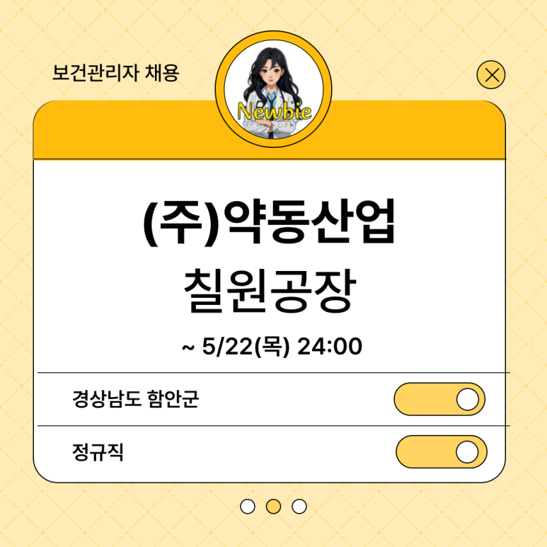 (주)약동산업 이미지