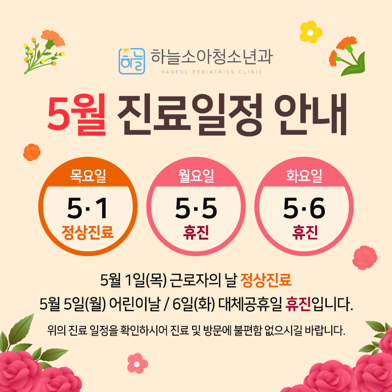 하늘소아청소년과의원 이미지