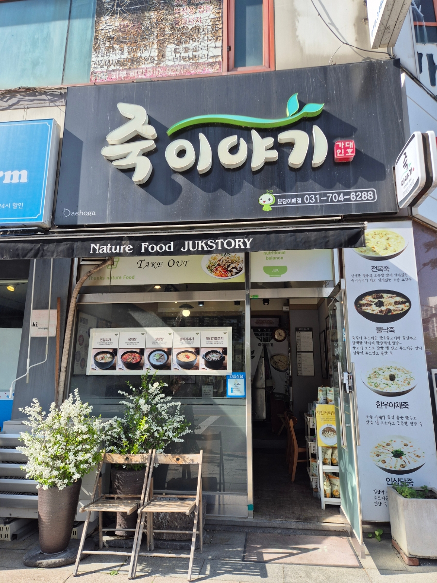 분이매점 이미지