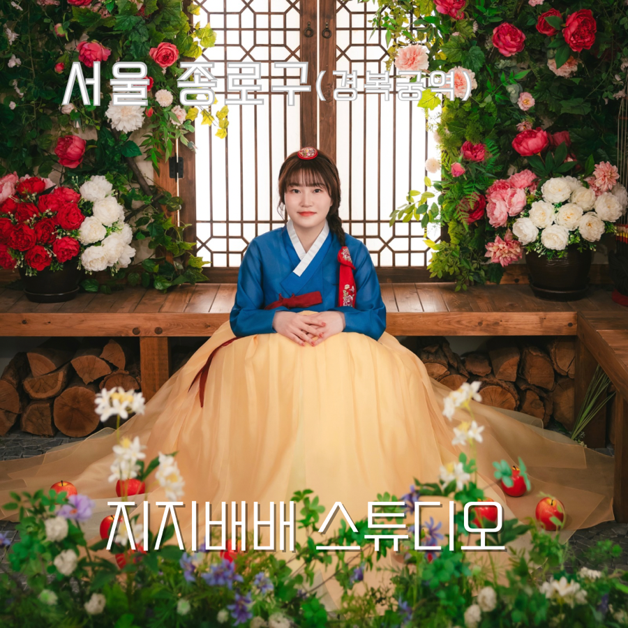 지지배배스튜디오 이미지