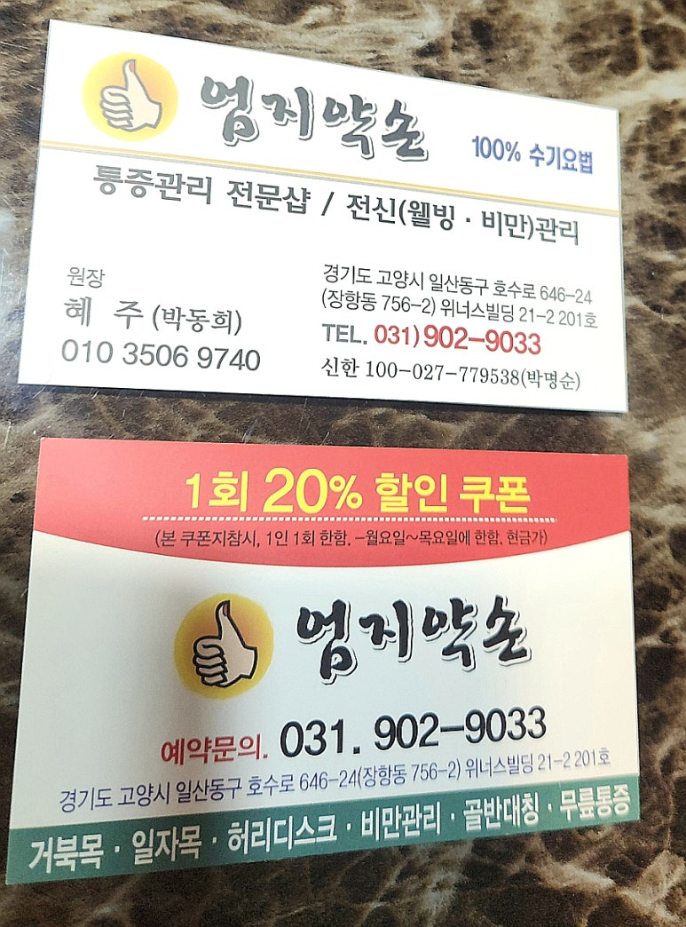 엄지는약손 이미지