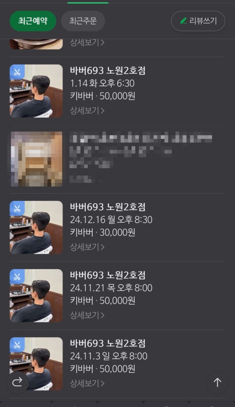 바버693노원 이미지