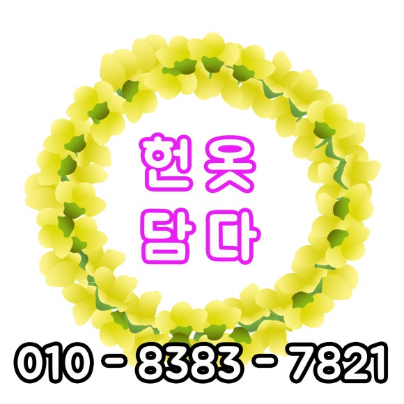 대구당일헌옷방문수거 이미지