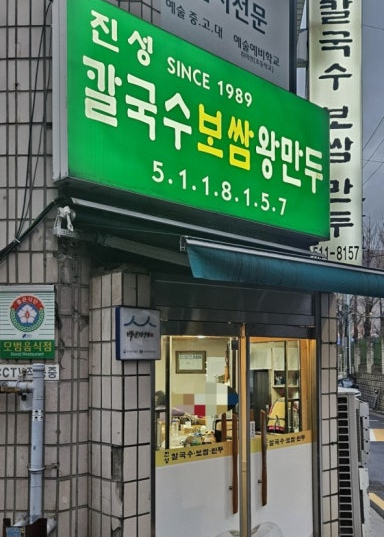 진성보쌈 이미지