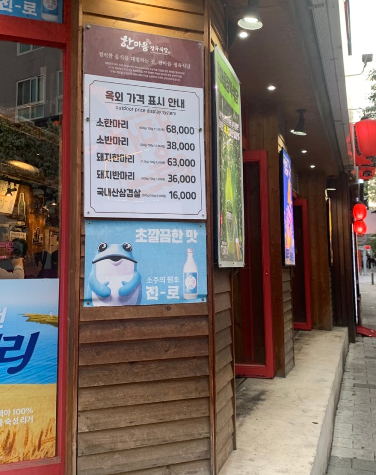 한결같은마음으로정육식당 이미지