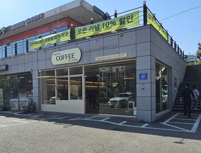 암튼커피스탠드 이미지